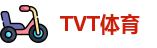 TVT体育